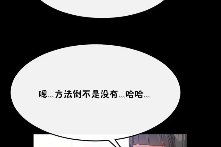 漫画《男公关与富家女》第33话第48张图