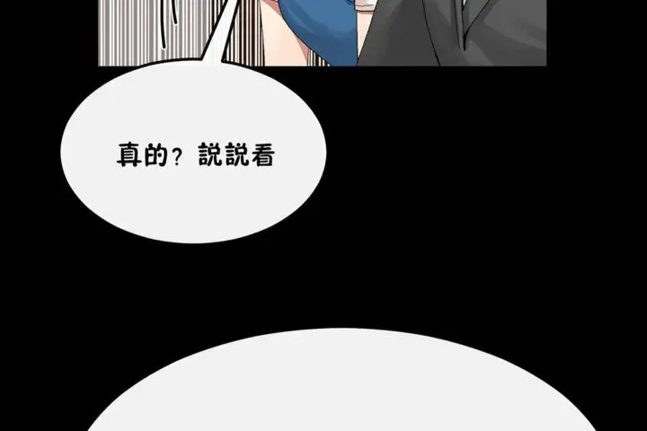 漫画《男公关与富家女》第33话第50张图