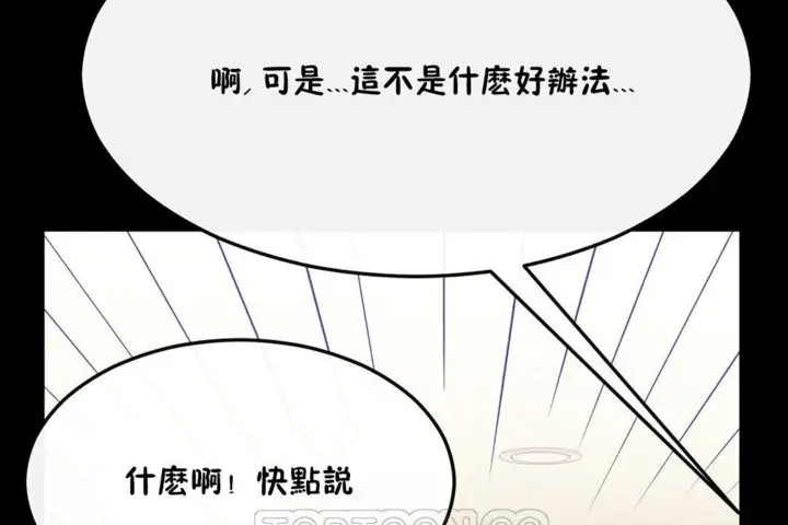 漫画《男公关与富家女》第33话第51张图