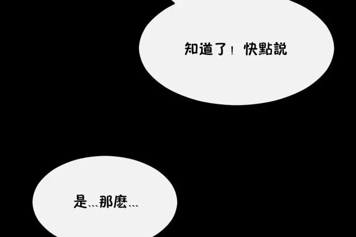 漫画《男公关与富家女》第33话第55张图