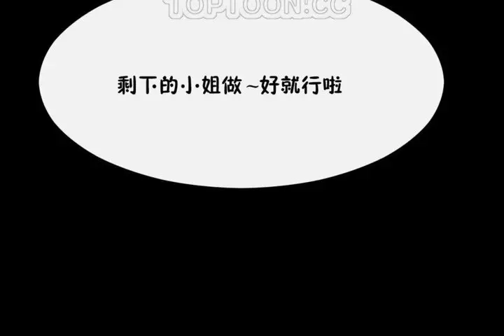 漫画《男公关与富家女》第33话第58张图