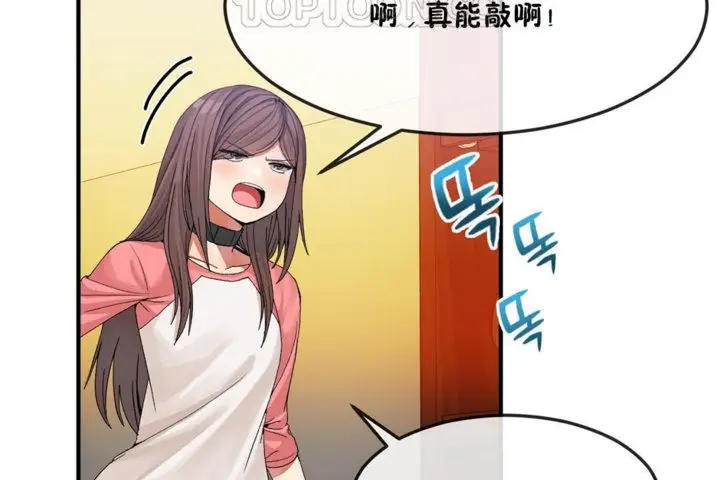 漫画《男公关与富家女》第33话第76张图