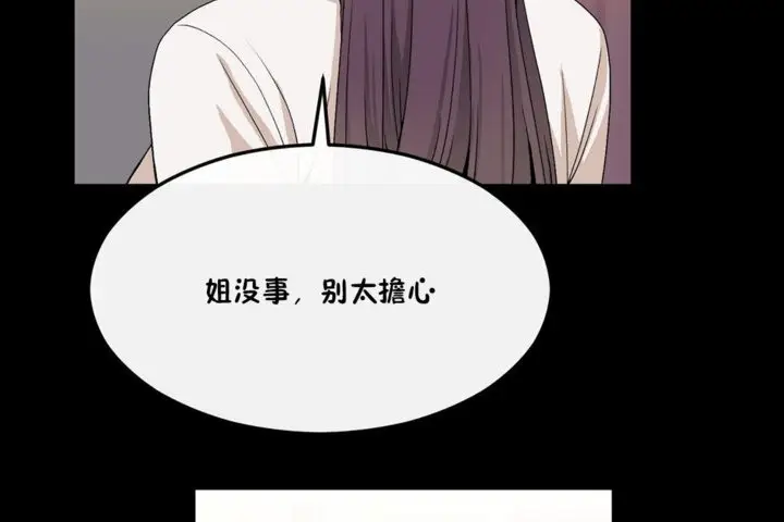 漫画《男公关与富家女》第33话第8张图