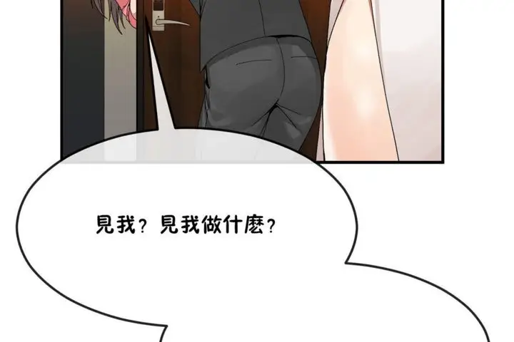 漫画《男公关与富家女》第33话第83张图