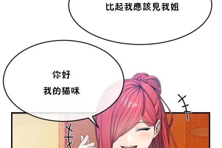 漫画《男公关与富家女》第33话第84张图