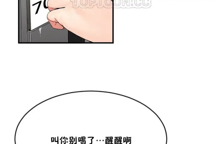 漫画《男公关与富家女》第33话第94张图