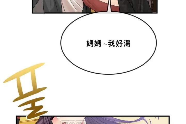 漫画《男公关与富家女》第33话第99张图