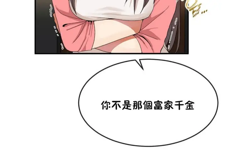 漫画《男公关与富家女》第34话第26张图
