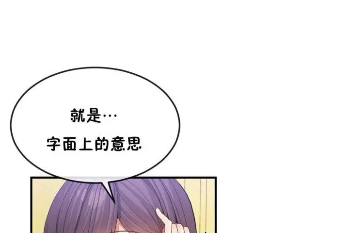 漫画《男公关与富家女》第34话第41张图