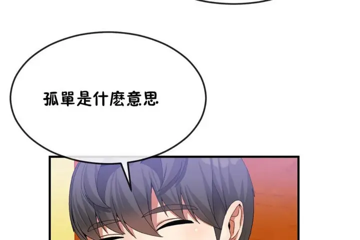 漫画《男公关与富家女》第34话第43张图