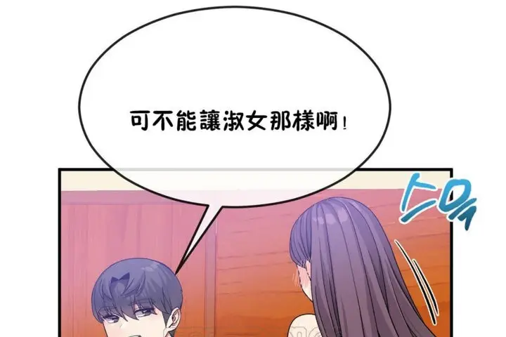漫画《男公关与富家女》第34话第57张图