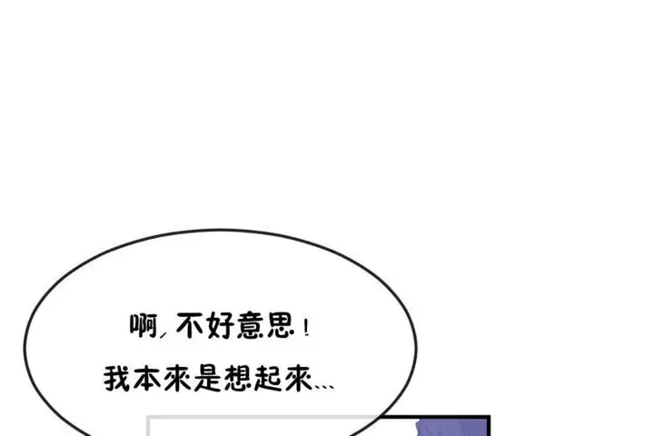 漫画《男公关与富家女》第34话第72张图