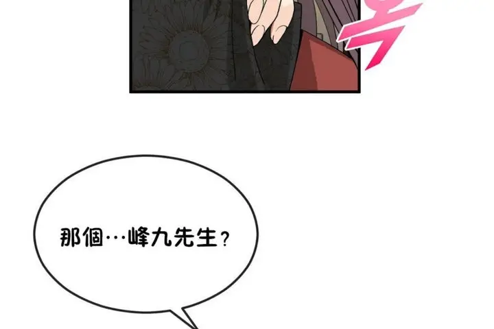 漫画《男公关与富家女》第34话第79张图