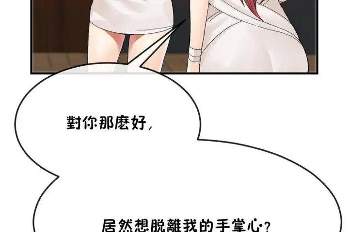漫画《男公关与富家女》第34话第8张图
