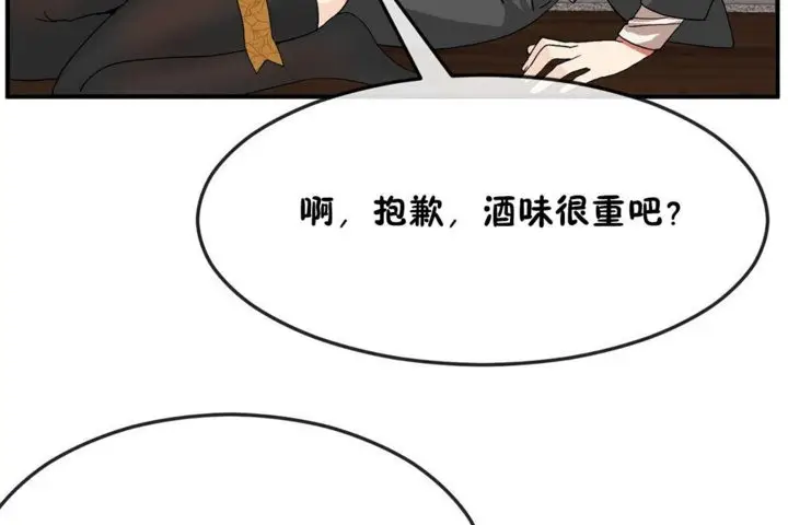 漫画《男公关与富家女》第34话第96张图