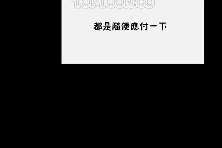 漫画《男公关与富家女》第35话第100张图