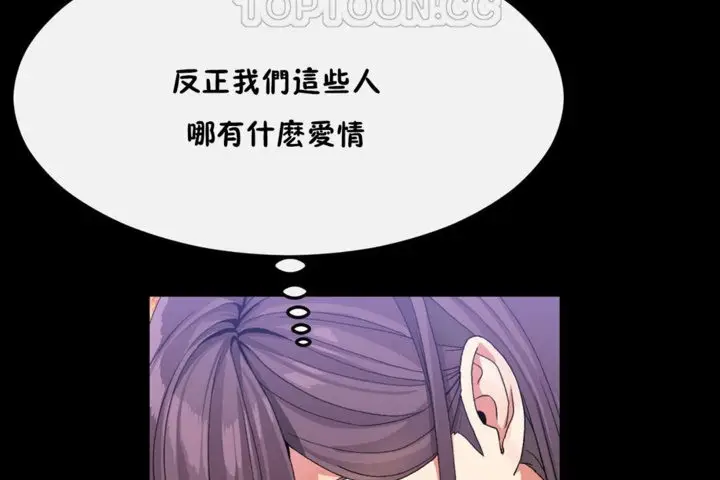 漫画《男公关与富家女》第35话第106张图