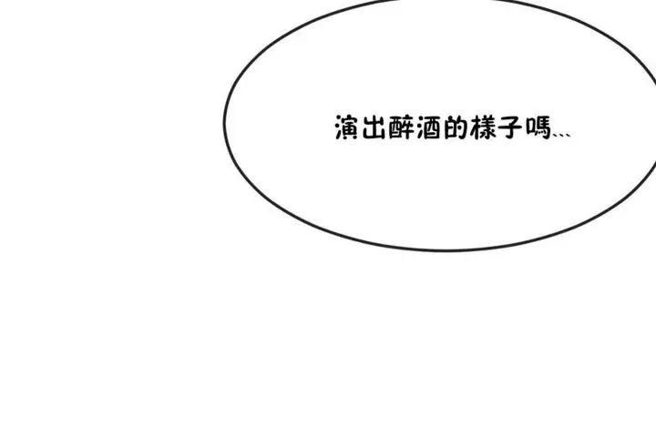 漫画《男公关与富家女》第35话第11张图