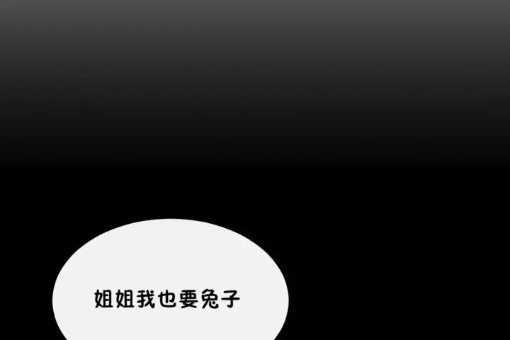 漫画《男公关与富家女》第35话第35张图