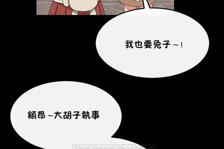漫画《男公关与富家女》第35话第39张图
