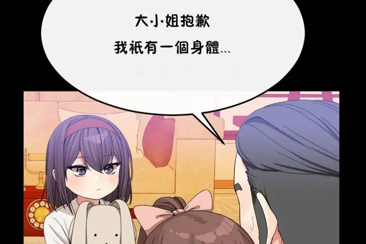 漫画《男公关与富家女》第35话第47张图