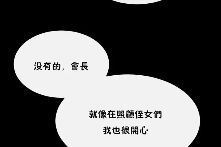 漫画《男公关与富家女》第35话第56张图
