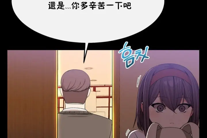 漫画《男公关与富家女》第35话第61张图