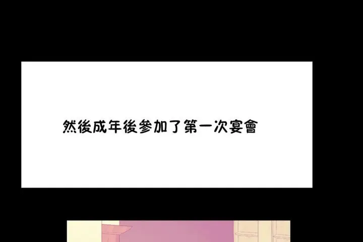 漫画《男公关与富家女》第35话第84张图