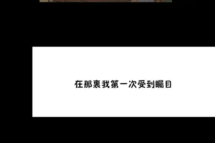漫画《男公关与富家女》第35话第86张图