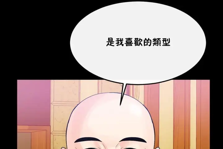 漫画《男公关与富家女》第35话第97张图