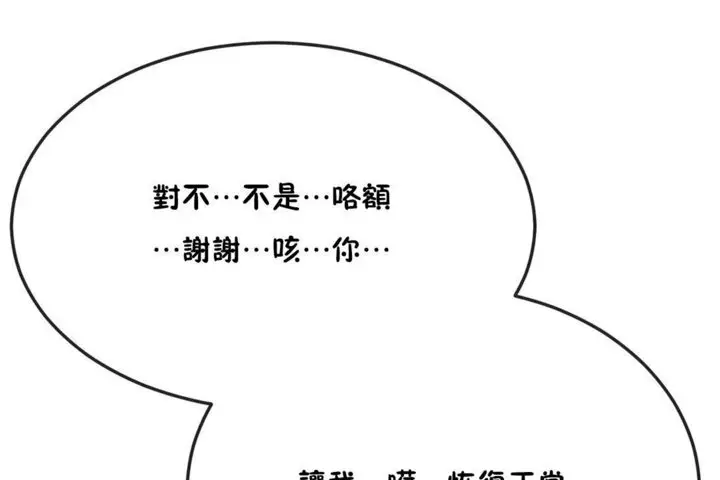 漫画《男公关与富家女》第36话第110张图