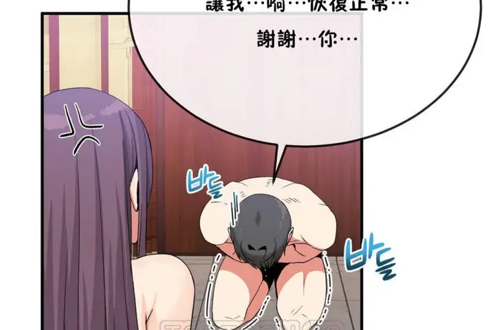 漫画《男公关与富家女》第36话第111张图