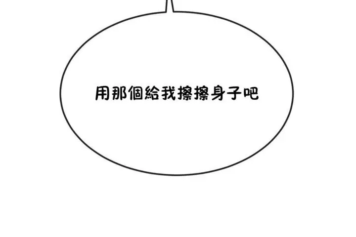 漫画《男公关与富家女》第36话第126张图