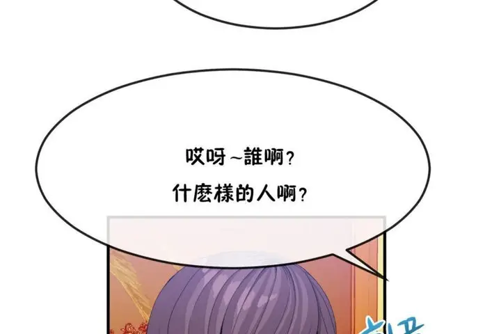 漫画《男公关与富家女》第36话第14张图