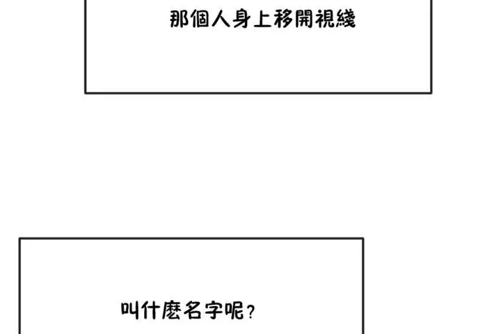 漫画《男公关与富家女》第36话第18张图