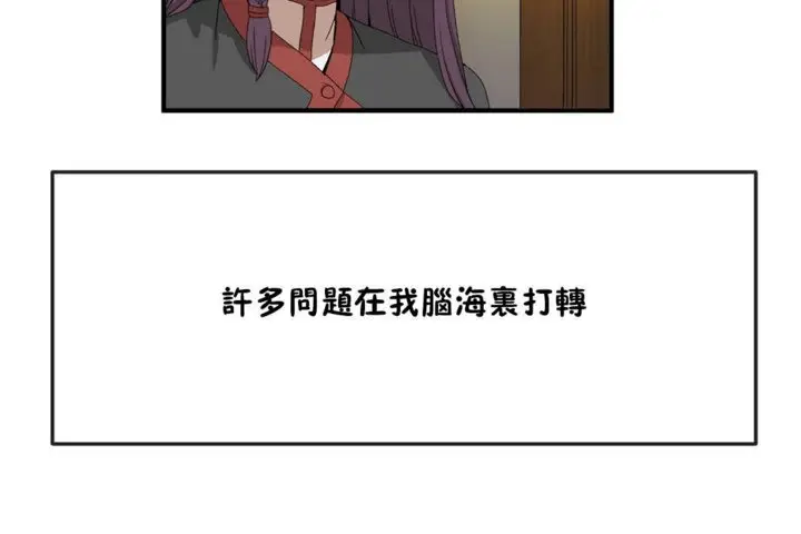 漫画《男公关与富家女》第36话第20张图