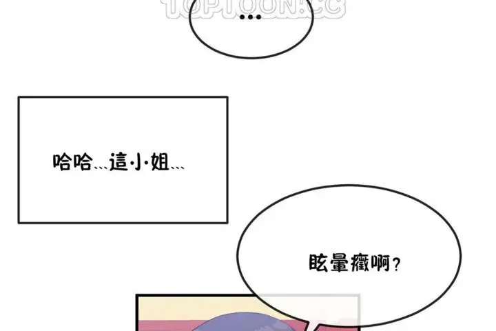漫画《男公关与富家女》第36话第46张图