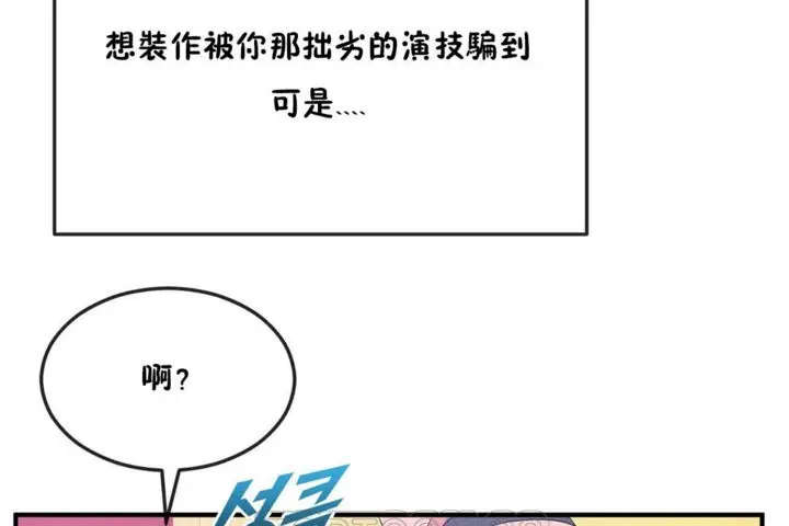 漫画《男公关与富家女》第36话第51张图