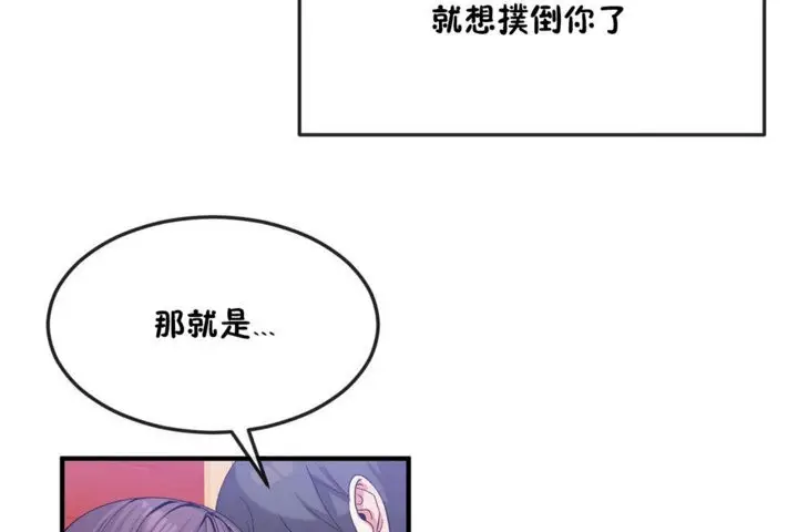 漫画《男公关与富家女》第36话第61张图