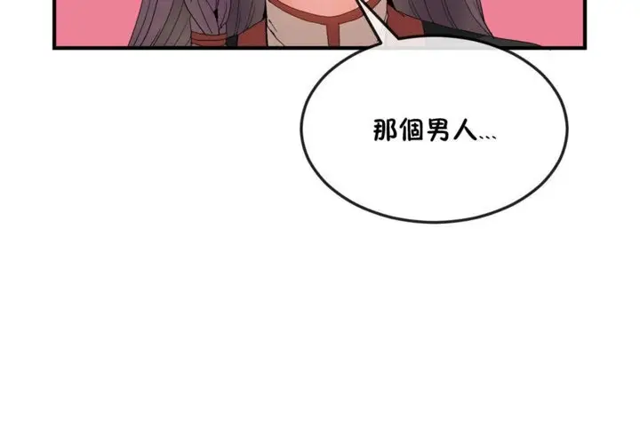 漫画《男公关与富家女》第36话第7张图