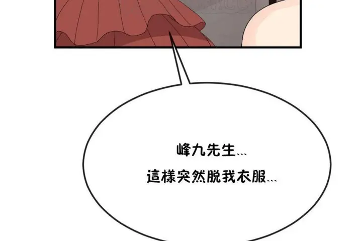漫画《男公关与富家女》第36话第82张图