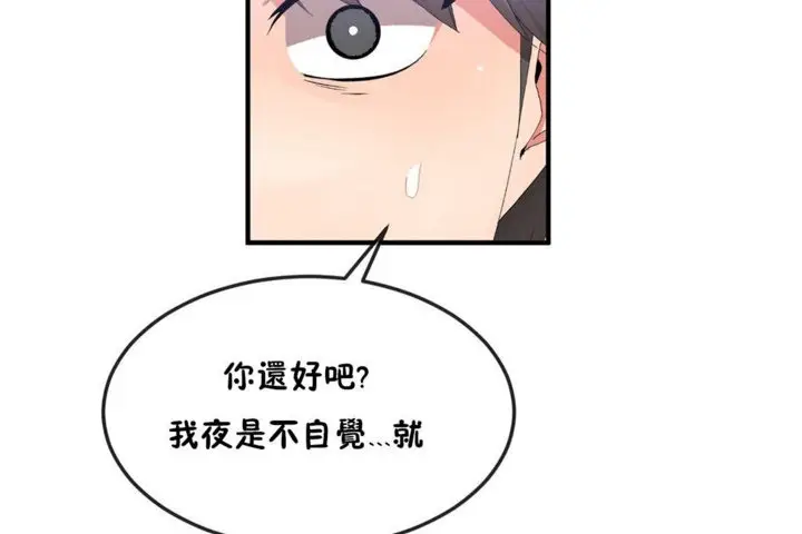 漫画《男公关与富家女》第36话第85张图