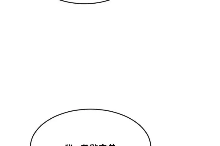 漫画《男公关与富家女》第36话第86张图