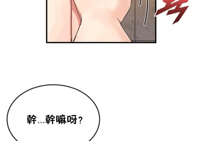 漫画《男公关与富家女》第37话第108张图