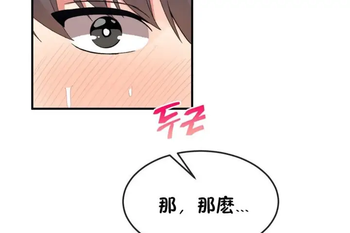 漫画《男公关与富家女》第37话第14张图