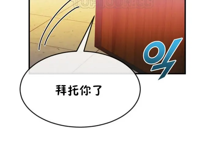 漫画《男公关与富家女》第37话第16张图