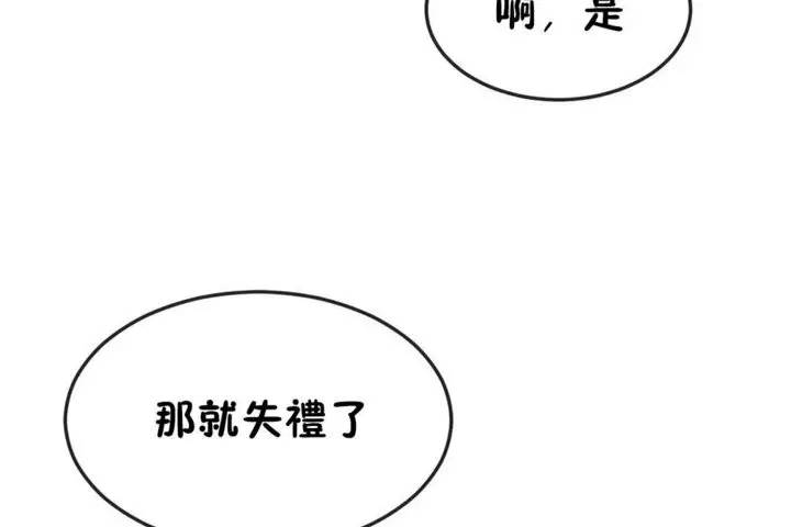 漫画《男公关与富家女》第37话第23张图