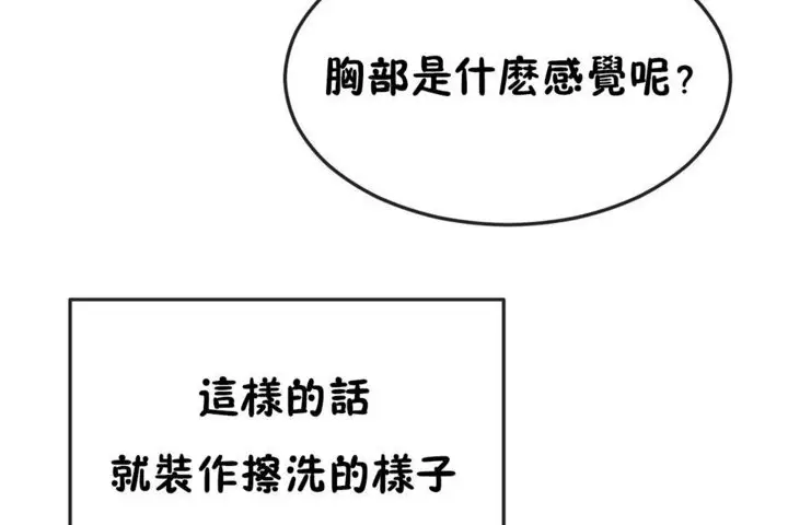 漫画《男公关与富家女》第37话第32张图