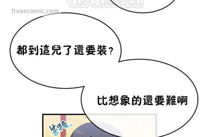 漫画《男公关与富家女》第37话第40张图
