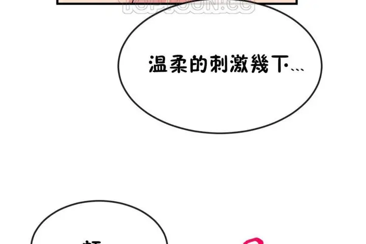 漫画《男公关与富家女》第37话第46张图